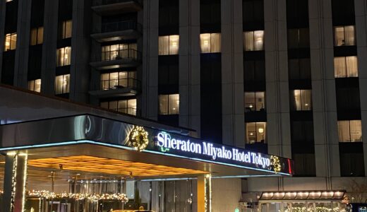 クリスマスにシェラトン都ホテル東京に初宿泊した時の話①　〜ホテルまでのアクセス・クラブラウンジ〜